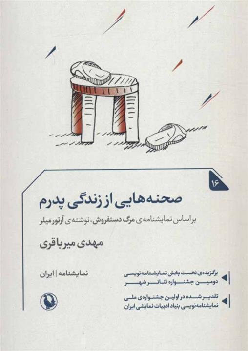 صحنه‌ هایی از زندگی پدرم نشر مروارید